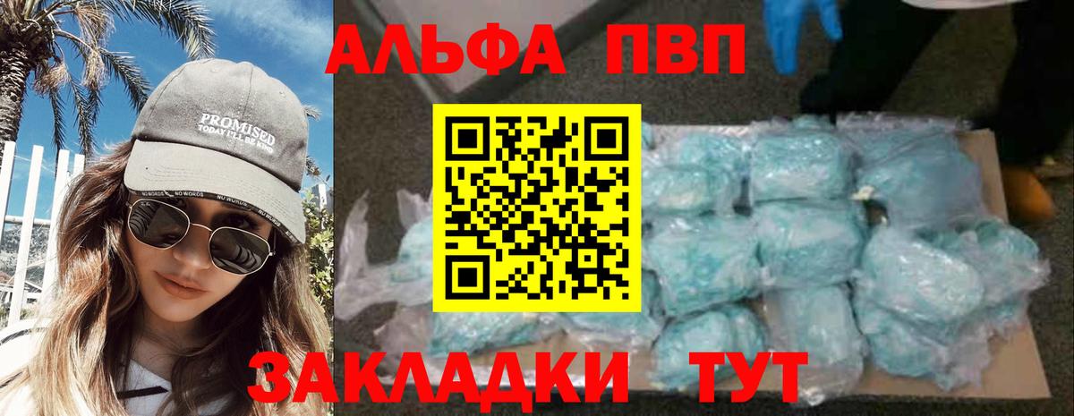А ПВП VHQ  А ПВП Crystall  Вход с VPN  Alfa_PVP Crystall  Тулун 