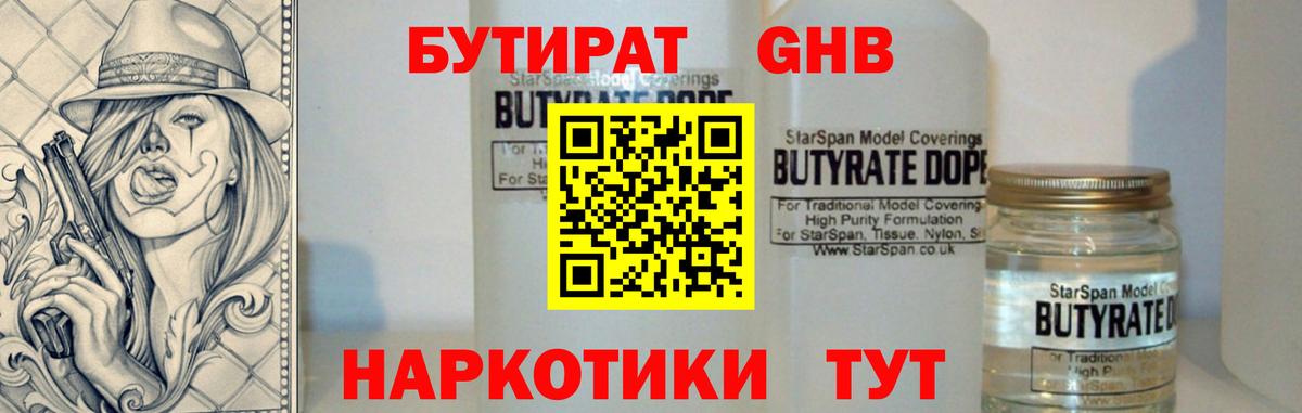 БУТИРАТ оксибутират Тулун