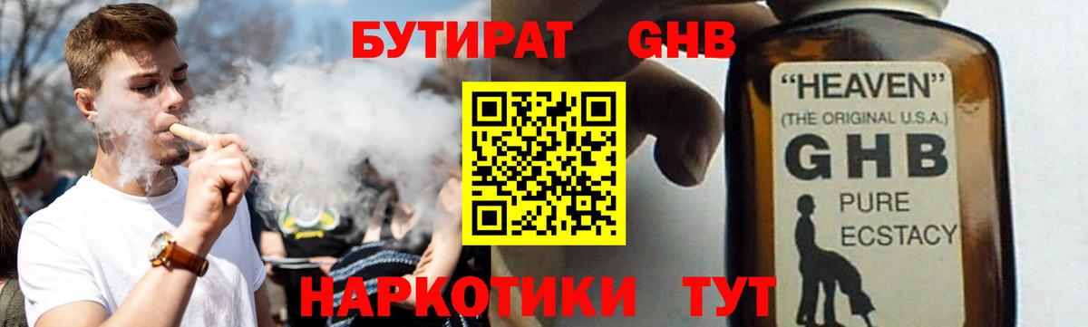 БУТИРАТ BDO 33%  БУТИРАТ  Тулун  Вход с VPN 