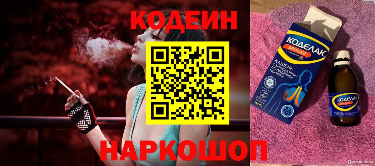 Кодеиновый сироп Lean напиток Lean (лин) Тулун