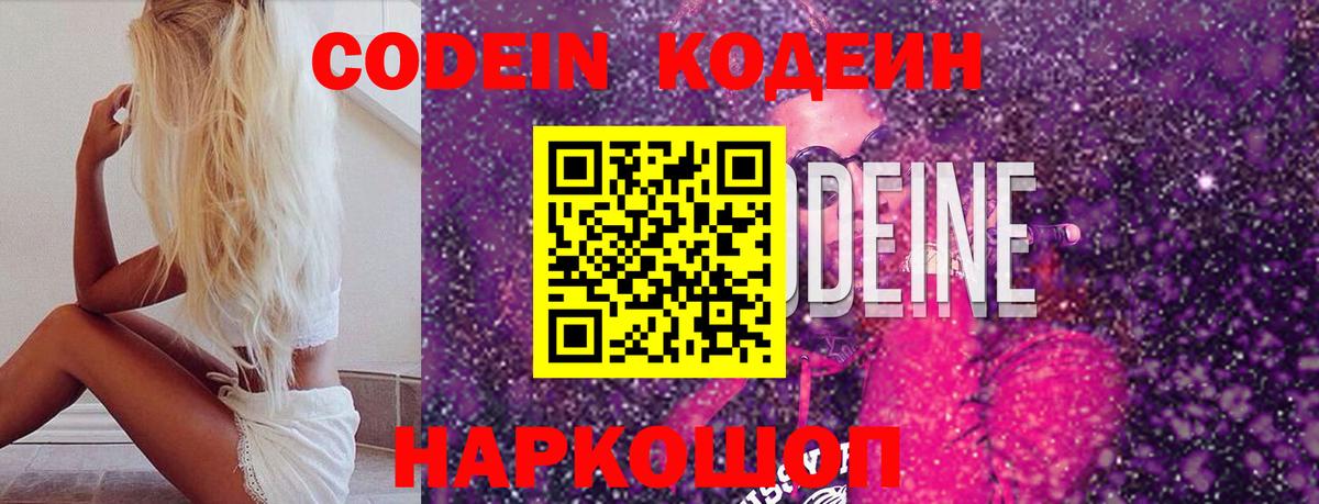 Тулун  Codein напиток Lean (лин)  Вход с VPN 